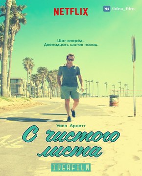 С чистого листа 1 сезон 5 серия